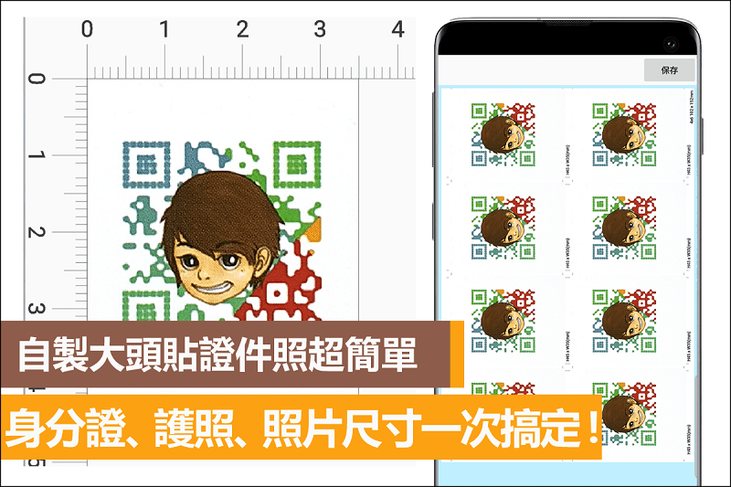 手機APP製作證件照,所有尺寸大小一鍵完成 - 電腦王阿達 手機APP製作證件照,所有尺寸大小一鍵完成 - 電腦王阿達