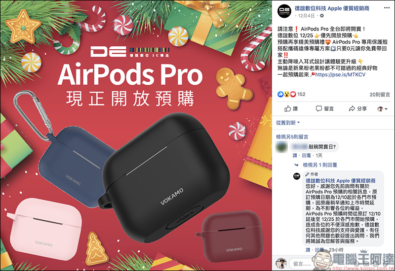 Apple AirPods Pro 因上市延期，將於 12 月 25 日在台經銷商開放預購 - 電腦王阿達