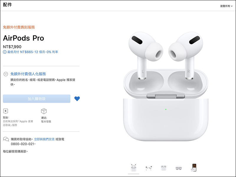 Apple AirPods Pro 因上市延期，將於 12 月 25 日在台經銷商開放預購 - 電腦王阿達