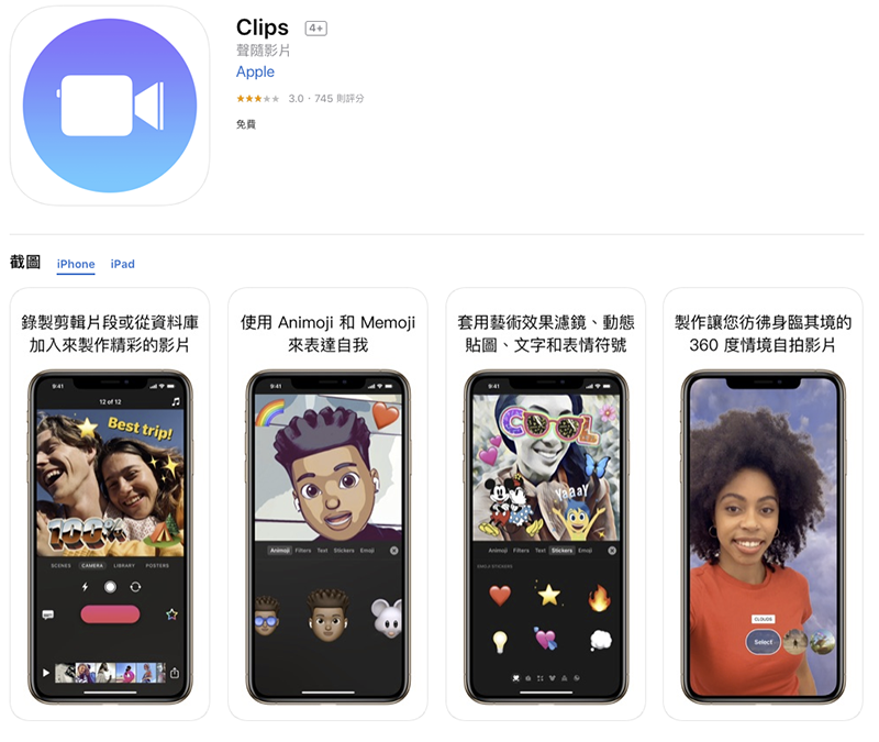 愛玩 Memoji 的人必用! Apple Clips 可立拍導入 Animoji 功能 - 電腦王阿達 愛玩 Memoji 的人必用! Apple Clips 可立拍導入 Animoji 功能 - 電腦王阿達