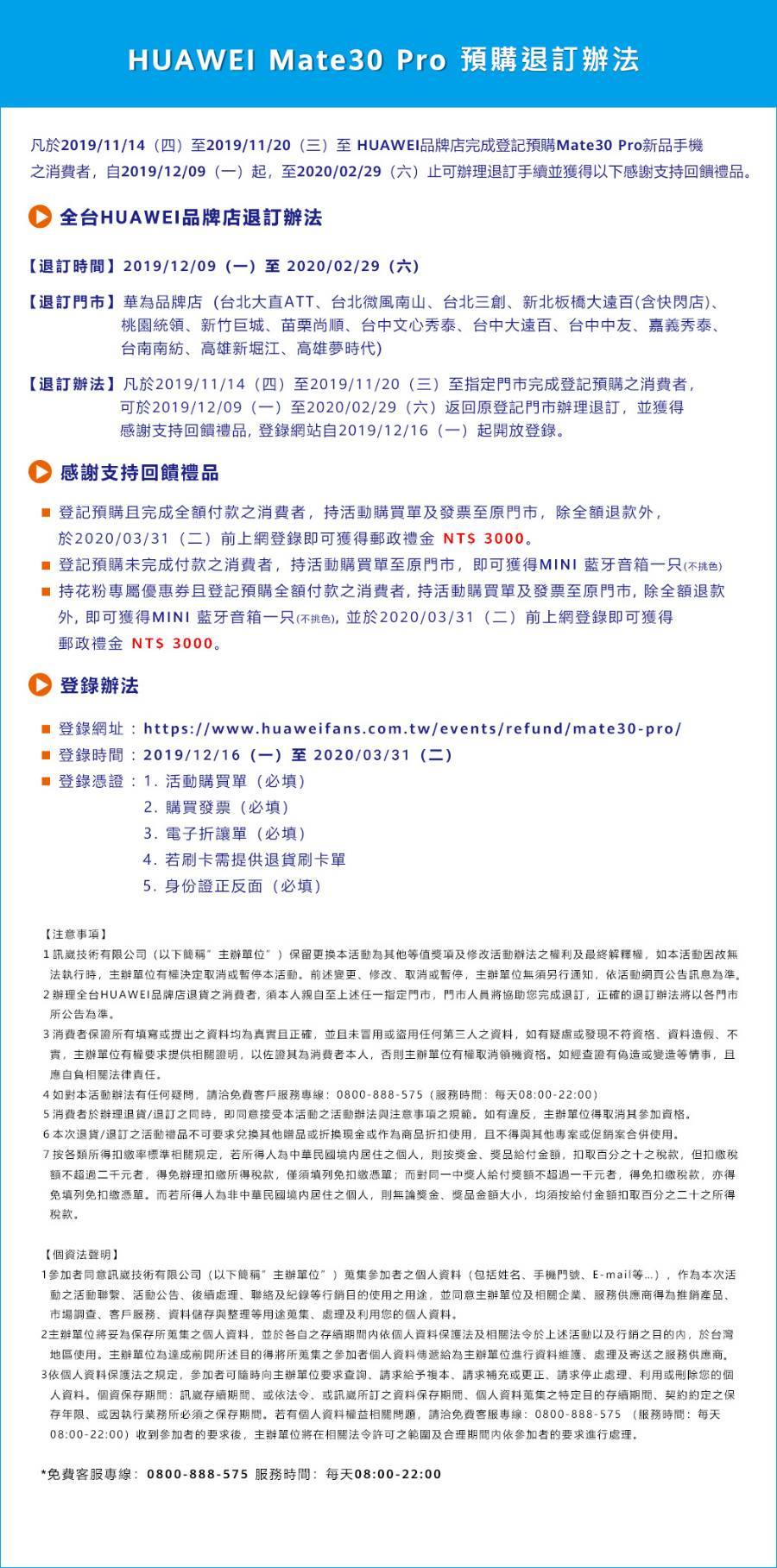 HUAWEI MATE30 Pro 與 HUAWEI WATCH GT 2 取消在台上市 公開退款補償辦法 - 電腦王阿達 HUAWEI MATE30 Pro 與 HUAWEI WATCH GT 2 取消在台上市 公開退款補償辦法 - 電腦王阿達