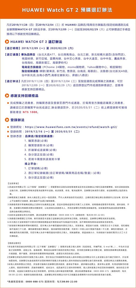 HUAWEI MATE30 Pro 與 HUAWEI WATCH GT 2 取消在台上市 公開退款補償辦法 - 電腦王阿達 HUAWEI MATE30 Pro 與 HUAWEI WATCH GT 2 取消在台上市 公開退款補償辦法 - 電腦王阿達