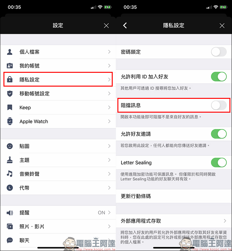 LINE 應用小技巧 :好友&隱私設定教學 - 電腦王阿達 LINE 應用小技巧 :好友&隱私設定教學 - 電腦王阿達