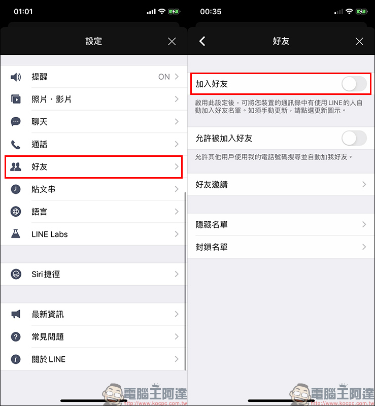 LINE 應用小技巧 :好友&隱私設定教學 - 電腦王阿達 LINE 應用小技巧 :好友&隱私設定教學 - 電腦王阿達