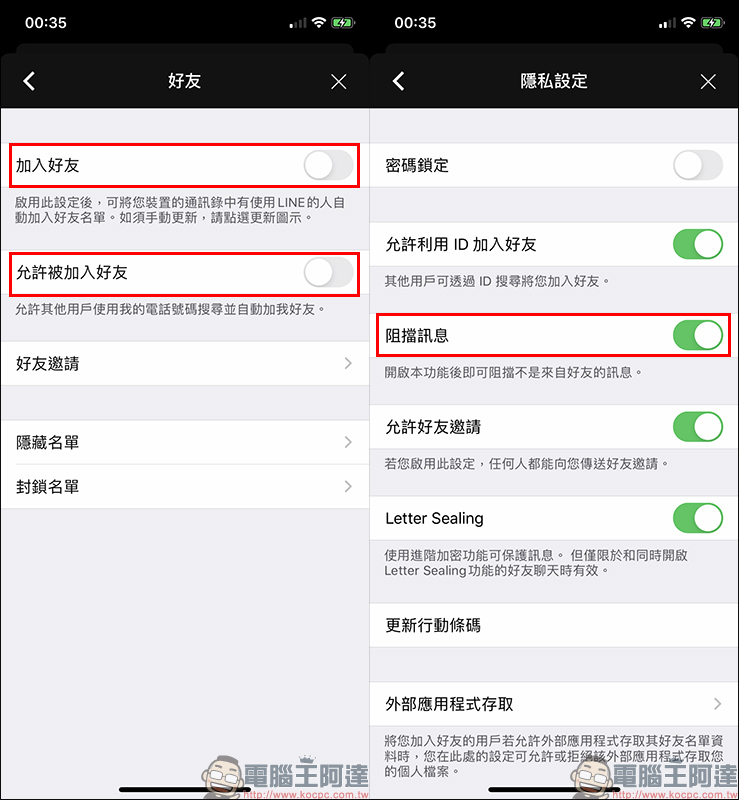 LINE 應用小技巧 :好友&隱私設定教學 - 電腦王阿達 LINE 應用小技巧 :好友&隱私設定教學 - 電腦王阿達
