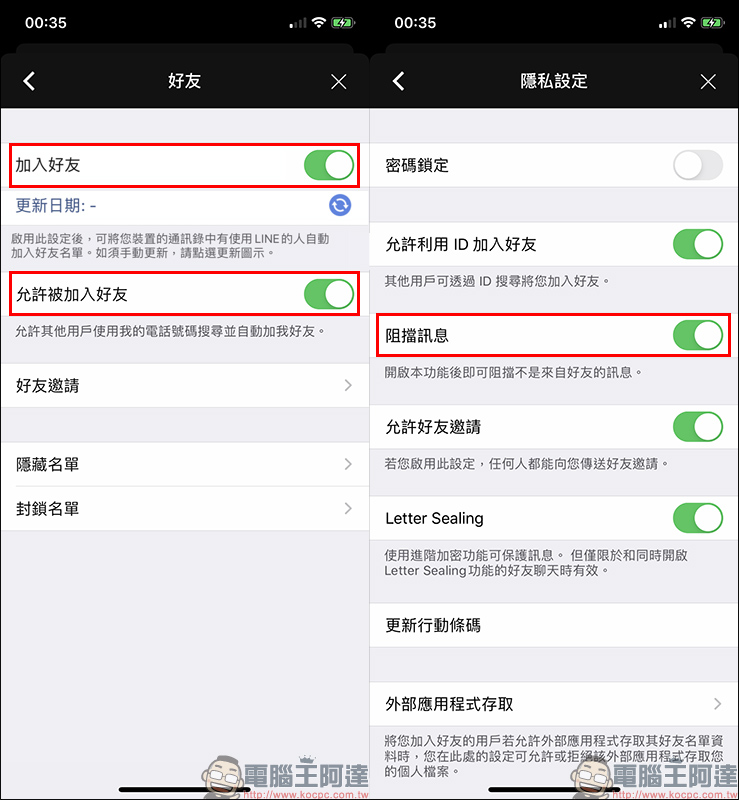LINE 應用小技巧 :好友&隱私設定教學 - 電腦王阿達 LINE 應用小技巧 :好友&隱私設定教學 - 電腦王阿達
