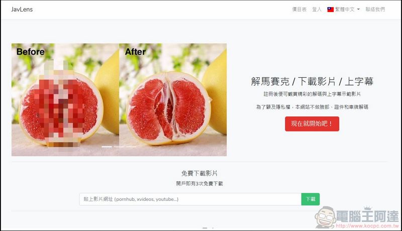 JavLen 提供影片自動上字幕、翻譯、解馬賽克 極佳的中文辨識效果,不用幾分鐘,輕鬆上完影片字幕 - 電腦王阿達 JavLen 提供影片自動上字幕、翻譯、解馬賽克