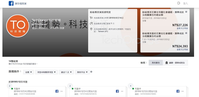 「 Facebook 廣告檔案庫報告 」 可查看六類社會議題相關廣告資訊 - 電腦王阿達 「 Facebook 廣告檔案庫報告 」 可查看六類社會議題相關廣告資訊 - 電腦王阿達