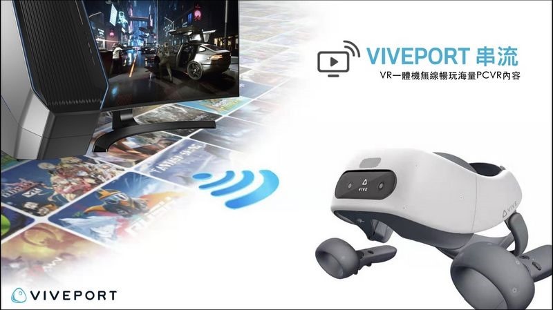 VIVEPORT Streaming串流服務正式上線 VIVEPORT Streaming串流服務正式上線