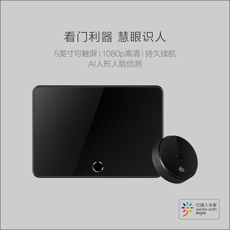 小米有品小白智能貓眼 M1 推出,支援 AI 人臉辨識、5吋觸控螢幕、1080P畫質 - 電腦王阿達 小米有品小白智能貓眼 M1 推出,支援 AI 人臉辨識、5吋觸控螢幕、1080P畫質 - 電腦王阿達