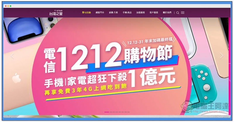 screely-1575892213586 電信 1212 購物節 ,screely-1575892213586