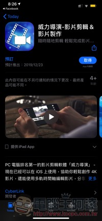 CyberLink 威力導演 iOS 版確認 12/23 登場(內有預訂連結,別錯過!) - 電腦王阿達 CyberLink 威力導演 iOS 版確認 12/23 登場(內有預訂連結,別錯過!) - 電腦王阿達
