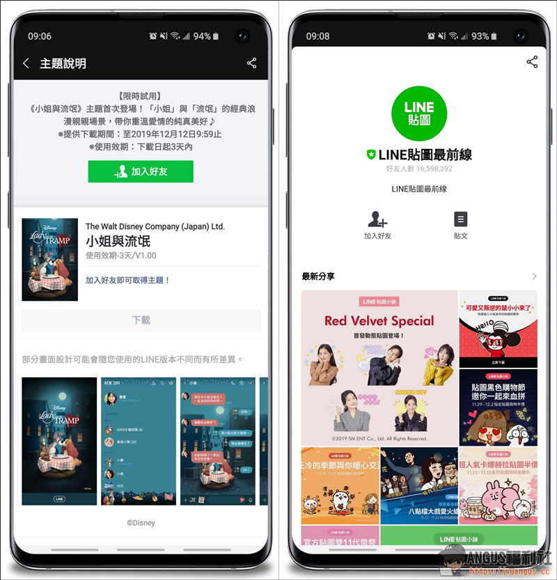 LINE官方限時【小姐與流氓】主題使用期限三天! - 電腦王阿達 LINE官方限時【小姐與流氓】主題使用期限三天! - 電腦王阿達