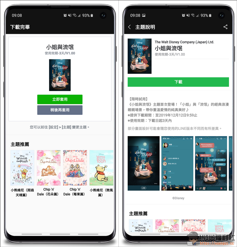 LINE官方限時【小姐與流氓】主題使用期限三天! - 電腦王阿達 LINE官方限時【小姐與流氓】主題使用期限三天! - 電腦王阿達