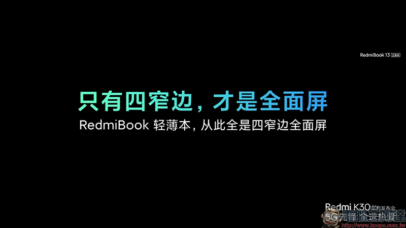 紅米 RedmiBook 13 全螢幕筆電、Redmi 路由器AC2100 、 Redmi 小愛音箱Play 同步發表 - 電腦王阿達 紅米 RedmiBook 13 全螢幕筆電、Redmi 路由器AC2100 、 Redmi 小愛音箱Play 同步發表 - 電腦王阿達