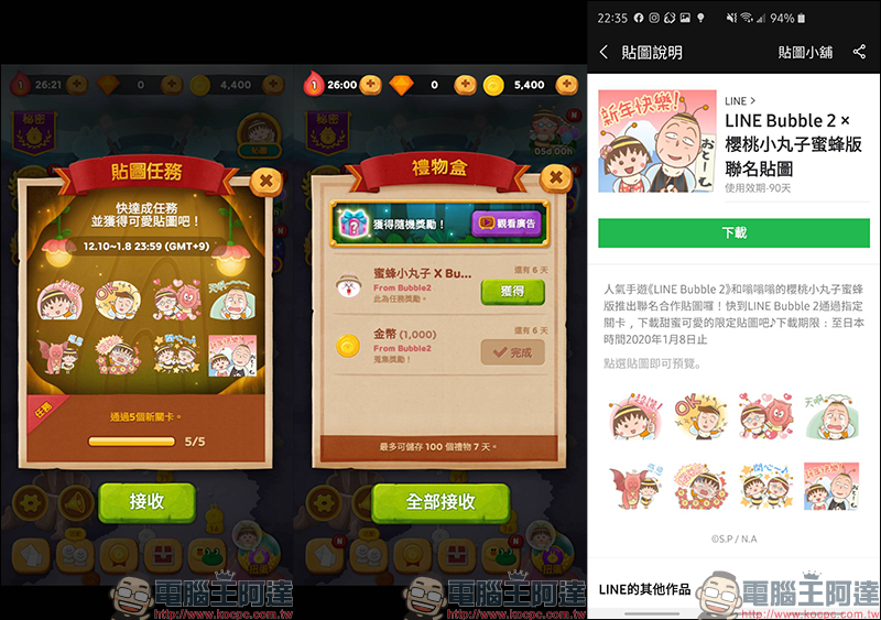 《LINE Bubble 2 x 櫻桃小丸子蜜蜂版》 推出免費 LINE 免費貼圖 - 電腦王阿達 《LINE Bubble 2 x 櫻桃小丸子蜜蜂版》 推出免費 LINE 免費貼圖 - 電腦王阿達