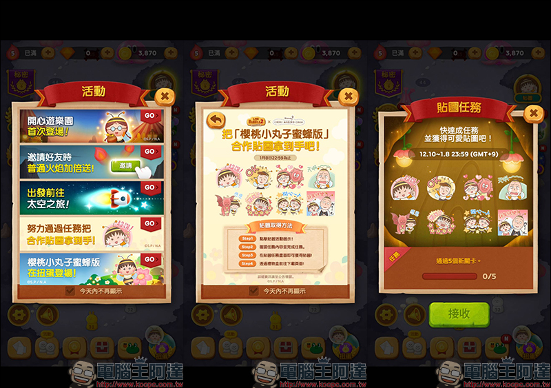 《LINE Bubble 2 x 櫻桃小丸子蜜蜂版》 推出免費 LINE 免費貼圖 - 電腦王阿達 《LINE Bubble 2 x 櫻桃小丸子蜜蜂版》 推出免費 LINE 免費貼圖 - 電腦王阿達