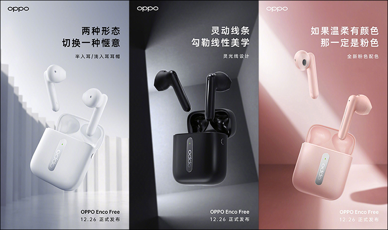 OPPO Reno3 系列 5G 新機、OPPO Enco Free 真無線藍牙耳機將於 12/26 發表 - 電腦王阿達 OPPO Reno3 系列 5G 新機、OPPO Enco Free 真無線藍牙耳機將於 12/26 發表 - 電腦王阿達