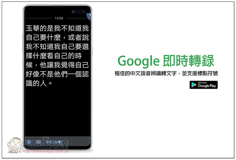 Google 即時轉錄 App 極佳的中文語音辨識自動轉文字,並支援標點符號 - 電腦王阿達 即時轉錄 ,0