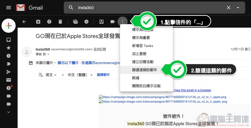 Gmail 回報「非垃圾郵件」卻依然被丟 ?教你怎麼阻止它發瘋(教學) - 電腦王阿達 Gmail 回報「非垃圾郵件」卻依然被丟 ?教你怎麼阻止它發瘋(教學) - 電腦王阿達