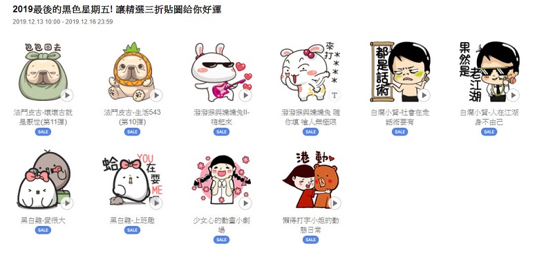 2019最後黑色星期五優惠 Line貼圖精選全部三折 - 電腦王阿達 2019最後黑色星期五優惠 Line貼圖精選全部三折 - 電腦王阿達