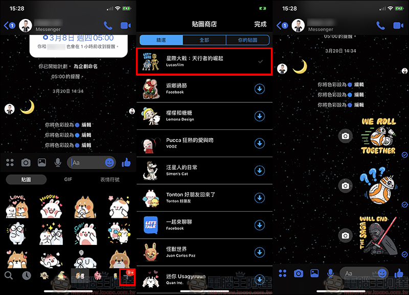 Facebook Messenger 星際大戰聊天室主題、貼圖、限時動態濾鏡(使用教學) - 電腦王阿達 Facebook Messenger 星際大戰聊天室主題、貼圖、限時動態濾鏡(使用教學) - 電腦王阿達