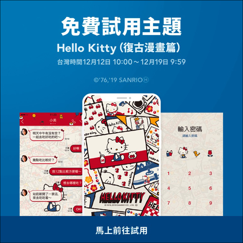 LINE 主題免費試用 「Hello Kitty 復古漫畫篇」,加入好友即可試用 - 電腦王阿達 LINE 主題免費試用