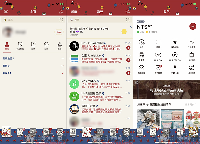 LINE 主題免費試用 「Hello Kitty 復古漫畫篇」,加入好友即可試用 - 電腦王阿達 LINE 主題免費試用 「Hello Kitty 復古漫畫篇」,加入好友即可試用 - 電腦王阿達