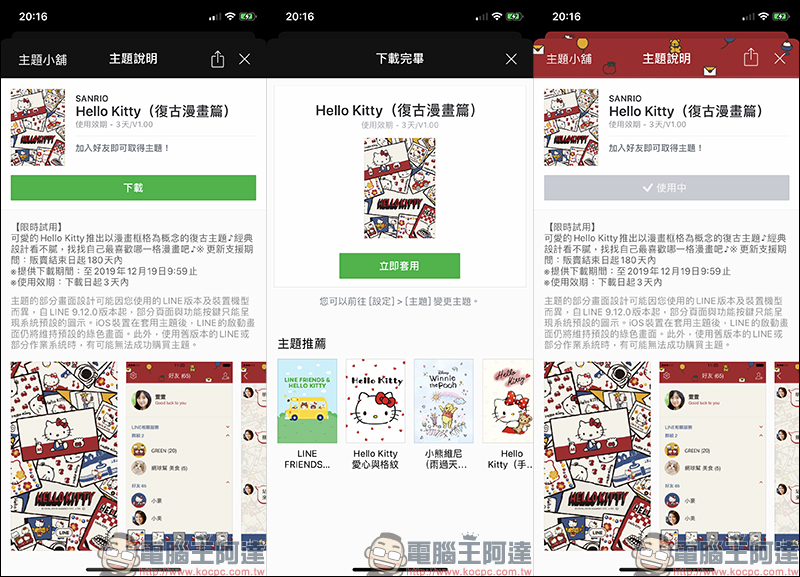 LINE 主題免費試用 「Hello Kitty 復古漫畫篇」,加入好友即可試用 - 電腦王阿達 LINE 主題免費試用 「Hello Kitty 復古漫畫篇」,加入好友即可試用 - 電腦王阿達