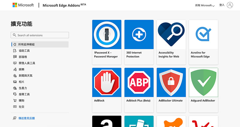 Chromium 版 Microsoft Edge 專屬外掛商店開張,知名擴展一個不落 - 電腦王阿達 Chromium 版 Microsoft Edge 專屬外掛商店開張,知名擴展一個不落 - 電腦王阿達