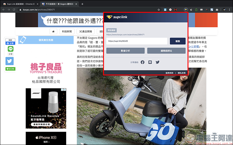Supr.Link 超級連結 :超簡單、最安全的縮址服務!分析及偵測表現,「加強投放推廣」提升有效點擊及閱覽! - 電腦王阿達 Supr.Link 超級連結 :超簡單、最安全的縮址服務!分析及偵測表現,「加強投放推廣」提升有效點擊及閱覽! - 電腦王阿達