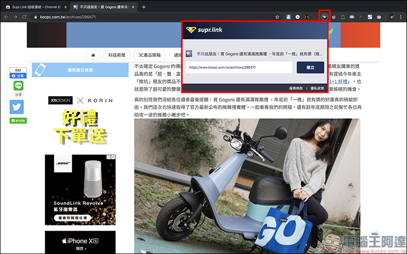Supr.Link 超級連結 :超簡單、最安全的縮址服務!分析及偵測表現,「加強投放推廣」提升有效點擊及閱覽! - 電腦王阿達 Supr.Link 超級連結 :超簡單、最安全的縮址服務!分析及偵測表現,「加強投放推廣」提升有效點擊及閱覽! - 電腦王阿達
