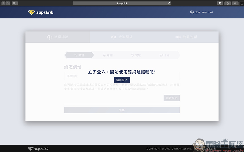 Supr.Link 超級連結 :超簡單、最安全的縮址服務!分析及偵測表現,「加強投放推廣」提升有效點擊及閱覽! - 電腦王阿達 Supr.Link 超級連結 :超簡單、最安全的縮址服務!分析及偵測表現,「加強投放推廣」提升有效點擊及閱覽! - 電腦王阿達