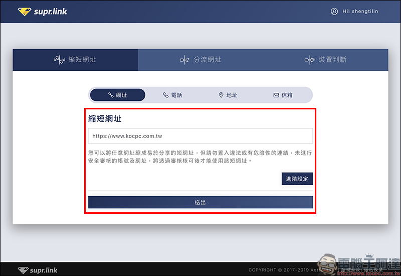 Supr.Link 超級連結 :超簡單、最安全的縮址服務!分析及偵測表現,「加強投放推廣」提升有效點擊及閱覽! - 電腦王阿達 Supr.Link 超級連結 :超簡單、最安全的縮址服務!分析及偵測表現,「加強投放推廣」提升有效點擊及閱覽! - 電腦王阿達