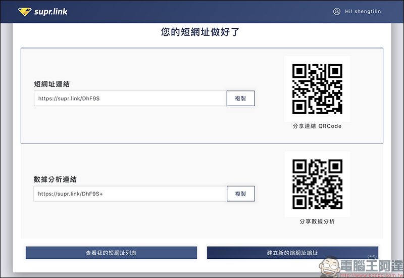 Supr.Link 超級連結 :超簡單、最安全的縮址服務!分析及偵測表現,「加強投放推廣」提升有效點擊及閱覽! - 電腦王阿達 Supr.Link 超級連結 :超簡單、最安全的縮址服務!分析及偵測表現,「加強投放推廣」提升有效點擊及閱覽! - 電腦王阿達