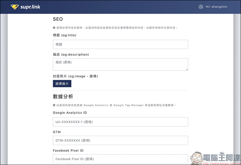 Supr.Link 超級連結 :超簡單、最安全的縮址服務!分析及偵測表現,「加強投放推廣」提升有效點擊及閱覽! - 電腦王阿達 Supr.Link 超級連結 :超簡單、最安全的縮址服務!分析及偵測表現,「加強投放推廣」提升有效點擊及閱覽! - 電腦王阿達