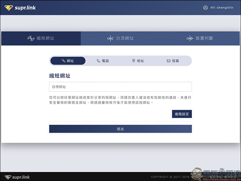 Supr.Link 超級連結 :超簡單、最安全的縮址服務!分析及偵測表現,「加強投放推廣」提升有效點擊及閱覽! - 電腦王阿達 Supr.Link 超級連結 :超簡單、最安全的縮址服務!分析及偵測表現,「加強投放推廣」提升有效點擊及閱覽! - 電腦王阿達