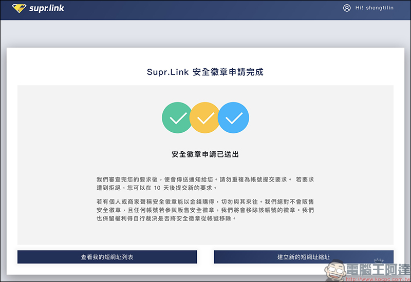Supr.Link 超級連結 :超簡單、最安全的縮址服務!分析及偵測表現,「加強投放推廣」提升有效點擊及閱覽! - 電腦王阿達 Supr.Link 超級連結 :超簡單、最安全的縮址服務!分析及偵測表現,「加強投放推廣」提升有效點擊及閱覽! - 電腦王阿達