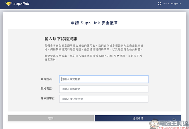 Supr.Link 超級連結 :超簡單、最安全的縮址服務!分析及偵測表現,「加強投放推廣」提升有效點擊及閱覽! - 電腦王阿達 Supr.Link 超級連結 :超簡單、最安全的縮址服務!分析及偵測表現,「加強投放推廣」提升有效點擊及閱覽! - 電腦王阿達