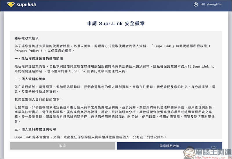 Supr.Link 超級連結 :超簡單、最安全的縮址服務!分析及偵測表現,「加強投放推廣」提升有效點擊及閱覽! - 電腦王阿達 Supr.Link 超級連結 :超簡單、最安全的縮址服務!分析及偵測表現,「加強投放推廣」提升有效點擊及閱覽! - 電腦王阿達