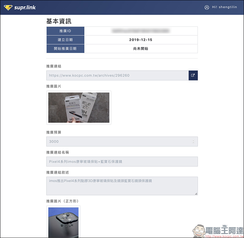 Supr.Link 超級連結 :超簡單、最安全的縮址服務!分析及偵測表現,「加強投放推廣」提升有效點擊及閱覽! - 電腦王阿達 Supr.Link 超級連結 :超簡單、最安全的縮址服務!分析及偵測表現,「加強投放推廣」提升有效點擊及閱覽! - 電腦王阿達