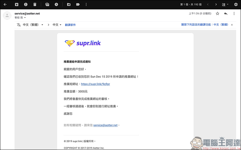 Supr.Link 超級連結 :超簡單、最安全的縮址服務!分析及偵測表現,「加強投放推廣」提升有效點擊及閱覽! - 電腦王阿達 Supr.Link 超級連結 :超簡單、最安全的縮址服務!分析及偵測表現,「加強投放推廣」提升有效點擊及閱覽! - 電腦王阿達