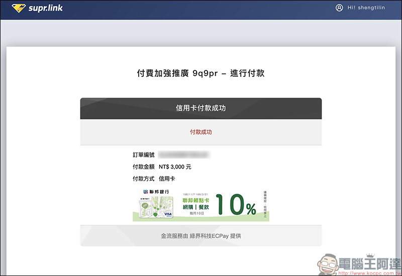Supr.Link 超級連結 :超簡單、最安全的縮址服務!分析及偵測表現,「加強投放推廣」提升有效點擊及閱覽! - 電腦王阿達 Supr.Link 超級連結 :超簡單、最安全的縮址服務!分析及偵測表現,「加強投放推廣」提升有效點擊及閱覽! - 電腦王阿達