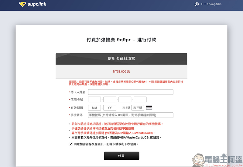 Supr.Link 超級連結 :超簡單、最安全的縮址服務!分析及偵測表現,「加強投放推廣」提升有效點擊及閱覽! - 電腦王阿達 Supr.Link 超級連結 :超簡單、最安全的縮址服務!分析及偵測表現,「加強投放推廣」提升有效點擊及閱覽! - 電腦王阿達