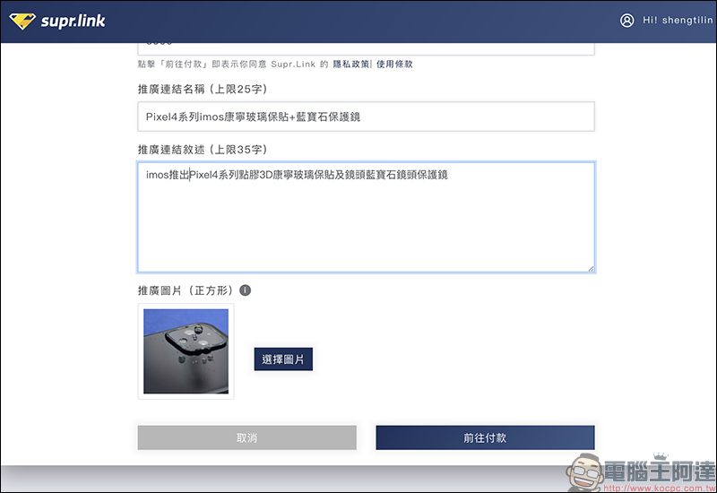 Supr.Link 超級連結 :超簡單、最安全的縮址服務!分析及偵測表現,「加強投放推廣」提升有效點擊及閱覽! - 電腦王阿達 Supr.Link 超級連結 :超簡單、最安全的縮址服務!分析及偵測表現,「加強投放推廣」提升有效點擊及閱覽! - 電腦王阿達