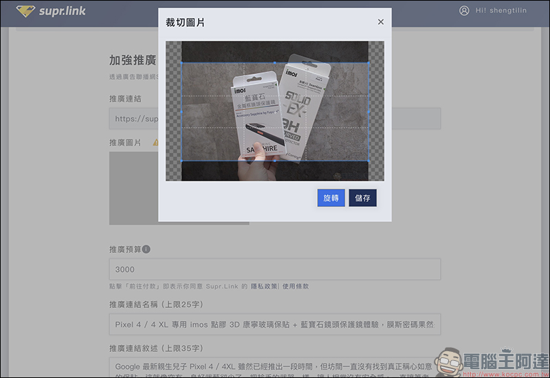 Supr.Link 超級連結 :超簡單、最安全的縮址服務!分析及偵測表現,「加強投放推廣」提升有效點擊及閱覽! - 電腦王阿達 Supr.Link 超級連結 :超簡單、最安全的縮址服務!分析及偵測表現,「加強投放推廣」提升有效點擊及閱覽! - 電腦王阿達