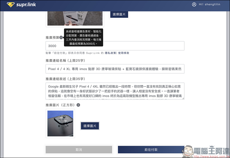 Supr.Link 超級連結 :超簡單、最安全的縮址服務!分析及偵測表現,「加強投放推廣」提升有效點擊及閱覽! - 電腦王阿達 Supr.Link 超級連結 :超簡單、最安全的縮址服務!分析及偵測表現,「加強投放推廣」提升有效點擊及閱覽! - 電腦王阿達