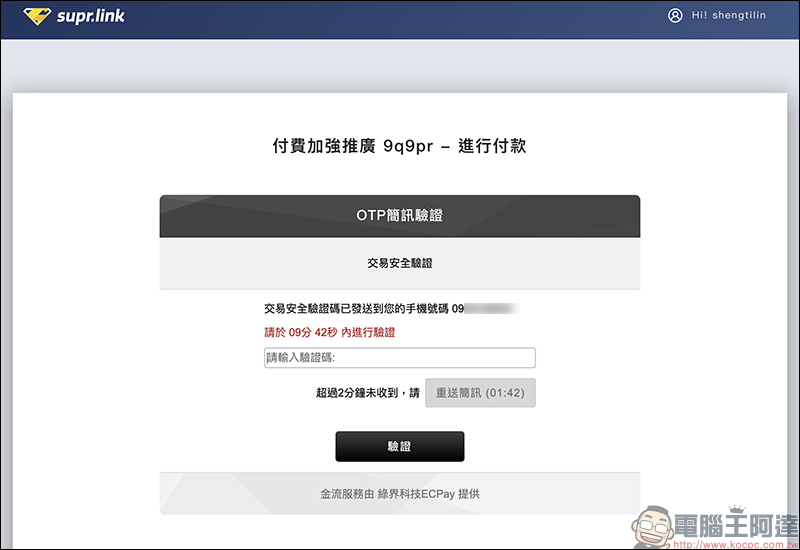Supr.Link 超級連結 :超簡單、最安全的縮址服務!分析及偵測表現,「加強投放推廣」提升有效點擊及閱覽! - 電腦王阿達 Supr.Link 超級連結 :超簡單、最安全的縮址服務!分析及偵測表現,「加強投放推廣」提升有效點擊及閱覽! - 電腦王阿達