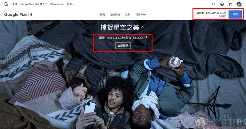 Google Pixel 4/4 XL 官網推出限時降價優惠,年底前空機現省 3,000 元(同場加映:Pixel 3a XL 現折 4,500 元) - 電腦王阿達 Google Pixel 4/4 XL 官網推出限時降價優惠,年底前空機現省 3,000 元(同場加映:Pixel 3a XL 現折 4,500 元) - 電腦王阿達