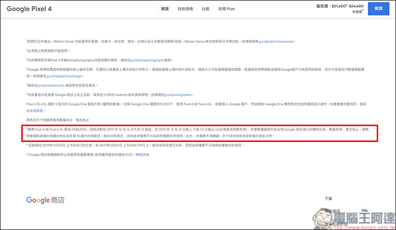 Google Pixel 4/4 XL 官網推出限時降價優惠,年底前空機現省 3,000 元(同場加映:Pixel 3a XL 現折 4,500 元) - 電腦王阿達 Google Pixel 4/4 XL 官網推出限時降價優惠,年底前空機現省 3,000 元(同場加映:Pixel 3a XL 現折 4,500 元) - 電腦王阿達
